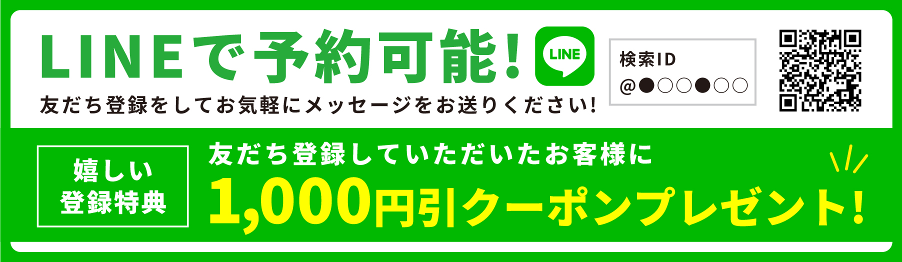 Tirebox LINE友達登録